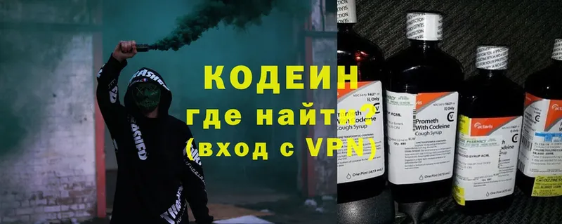 Кодеин Purple Drank  что такое   Горнозаводск 